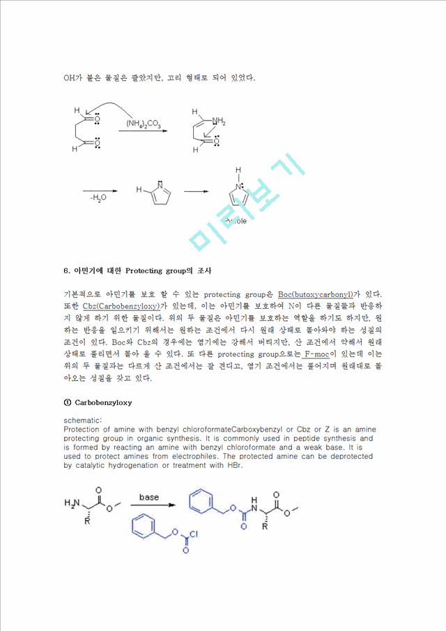 [유기합성 설계 프로젝트] Synthesis of Trans-4-fluoro-L-proline   (9 )